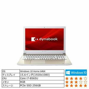 未使用　新品同様★東芝 TOSHIBA dynabook T6 P1T6NPEG★第8世代 インテル Core i7 8565U 1.8GHz/4コア/SSD：256GB/8GB/15.6型/office付き