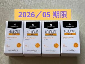 〔2026／05〕【最新版】Heliocare ヘリオケア360°Dプラス飲む日焼け止め最高峰 匿名配送 4個セット