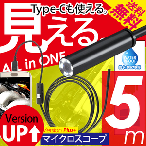 Type-C マイクロスコープ ファイバースコープ 5m カメラ 3in1 USB microUSB LEDライト android Windows モバイル ネコポス 送料無料