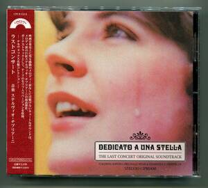 ☆送料込/ ラストコンサート　The Last Concert （Dedicato A Una Stella） / Stelvio Cipriani / Pamela Villoresi　Richard Johnson 他