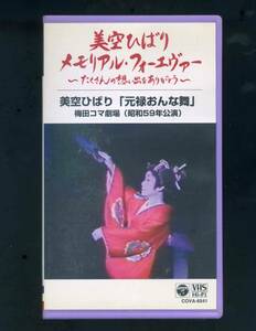 美空ひばり 「元禄おんな舞」 梅田コマ劇場 (昭和59年公演)