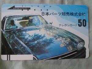 使用済み　テレカ　日本パーツ販売(株)　フリー110-13100　50度数