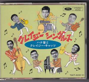 ハナ肇とクレイジー・キャッツ 『クレイジー・シングルス』 2CD TOCT-6030 