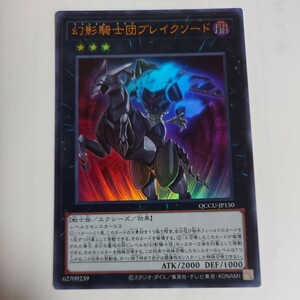 遊戯王　幻影騎士団ブレイクソード　ウルトラ