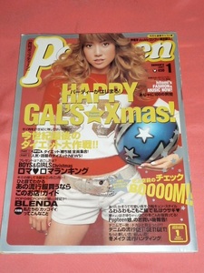 激レア！Popteen (ポップティーン) 2001年 1月号 ロンブー 藤木直人 他