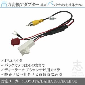 イクリプス ECLIPSE AVN-ZX03i 純正バックカメラ 出力 変換 アダプター 接続 RCA