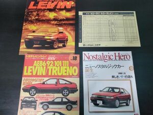 トヨタ　カローラレビン　ハチロク/イニシャルD/AE86/85型　後期カタログ　+価格表　1986年/1996年