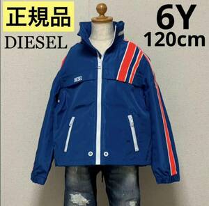 洗練されたデザイン　ディーゼル　DIESEL KIDS　ジャケット ジップアップパーカー　ブルー　6Y　120cm　正規品　J00071 KXB67　#KIDSMAKO