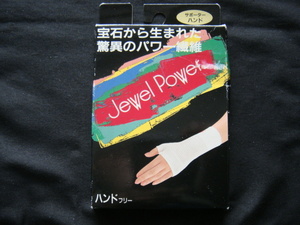 宝石から生まれた驚異のパワー繊維／＜Jewel Powerサポーター*ハンドフリー(うすくてスマートなネットタイプ)＞□彡『未使用品』