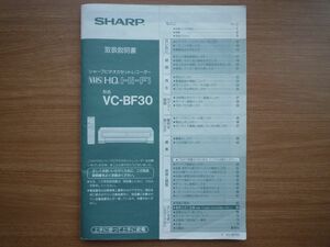 【取扱説明書】シャープ VC-BF30 取扱説明書　SHARPビデオカセットレコーダー HQ Hi-Fi