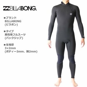 新品！1円～最低落札なし！BILLABONG ビラボン ウェットスーツ メンズ 3×2mm フルスーツ サーフィンウェットスーツ【XL】