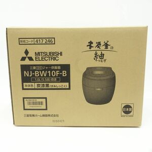 106【未開封】MITSUBISHI 三菱 NJ-BW10F-B IHジャー炊飯器 本炭釜 紬 -つむぎ- 1.0L(5.5合)炊き 墨漆黒