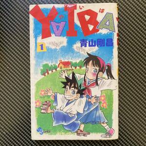 1円スタート ■ YAIBA 24巻 全巻セット ■ 青山　剛昌 ヤイバ コナン 人気コミック 