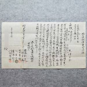 古文書 明治時代 用水堀敷借受契約証 三好村 大字船越 安蘇郡 栃木県