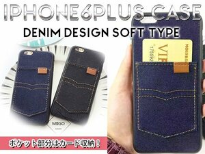 iPhone6/6sPlusケース iPhone6/6s Plusカバー ソフトケース デニム柄 カードポケット付き ネイビー/紺色 定期 ICカード収納