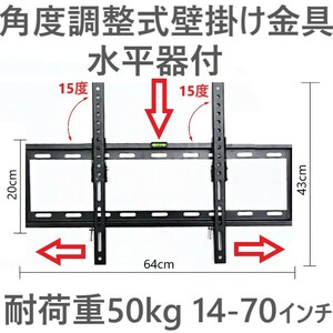 テレビ壁掛け金具 14-70型モニター ディスプレイ水平器付 角度調整 液晶テレビ対応 薄型 耐荷重50kg VESA CE ウォールマウント式 Uナット付