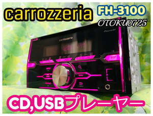 カロッツェリア carrozzeria FH-3100 CD フロントUSB/AUX iPod/iPhone対応 2DIN 全国送料無料♪ スズキ・ホンダ変換カプラー付♪