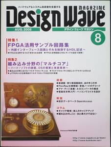 ＣＱ出版社「デザインウェーブ マガジン 2005年 8月号」