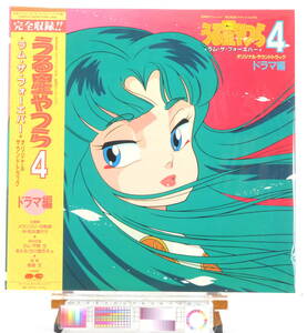 [Unused New Item][Rare][Vintage][Delivery Free]1980s- Urusei Yatsura 4 Drama OST (Rumiko Takahashi)LP RECORD うる星やつら4[tagLP]