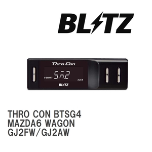 【BLITZ/ブリッツ】 スロットルコントローラー THRO CON (スロコン) マツダ MAZDA6 WAGON GJ2FW/GJ2AW 2019/08- [BTSG4]