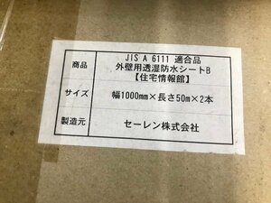 04-24-619 ★AD　未使用品　外壁用透湿防水シートB 幅1000mm×長さ50m×2本 建築材料 工事用材料 セーレン株式会社