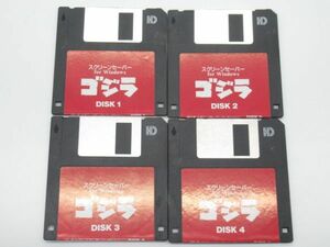 U 8-4 スクリーンセーバー ウィンドウズ Windows ゴジラ DISK1～4 4枚セット 3.5インチ 2HD フロッピーディスク