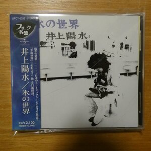 41096492;【CD】井上陽水 / 氷の世界　UPCY-6255