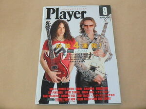 月刊YMMプレイヤー　Player　2007年9月号　/　STEVE VAI×MARTY FRIEDMAN