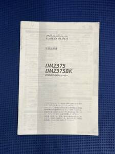 clarion◆2DIN CD/MDレシーバー[DMZ375／DMZ375BK] 取扱説明書　クラリオン