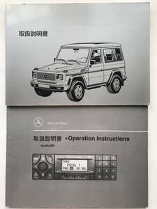 ☆Mercedes-Benz W463 G-Class G320 G320 Long G320 Cabrio G500 G500 Long G500 Cabrio OWNERS MANUAL☆Gクラス ゲレンデ 取扱説明書 取説