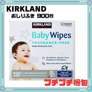 赤ちゃん用 おしりふき ベビーワイプ 900枚 大判 コストコ 大人気 無香料 赤ちゃん用 カークランド シグネチャー