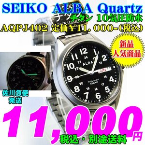 SEIKO ALBA 紳士 クォーツ AQPJ402 定価￥11,000-(税込) 新品です。