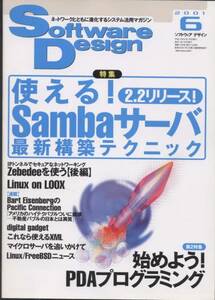 ■Software Design 2001年６月号　Sambaサーバー特集 (技術評論社)