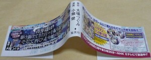 ※バクマン15巻初版帯1枚のみ　大場つぐみ/小畑健　集英社　少年ジャンプコミックス