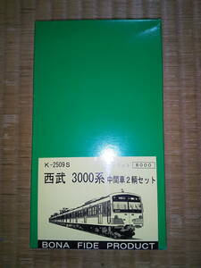 BONA　FIDE　PRODUCT　ボナファイデ　西武　3000系　中間車2輌セット　ボディキット　K-2509S　Nゲージ