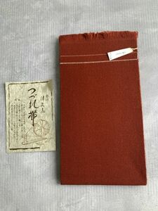 未使用保管品　和装用　ウール　つづれ帯　半幅帯　煉瓦色無地　幅14.5cm×長さ325cm　普段着/お稽古/舞台着物に　コスプレやリメイクにも