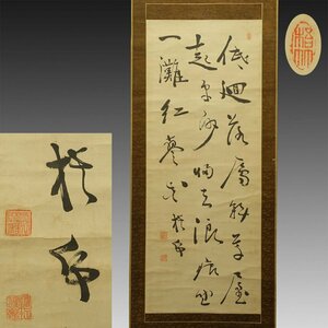 【真作】喜聞◆『中林梧竹 漢詩文三行書(1)』 1幅 古筆 古文書 古書 能書家 中国書画 清の潘存に書を学ぶ 中国拓本を研究 茶道 佐賀 明治