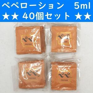 【コンビニ受取可】　ペペローション　ノーマル　5ml　４０個　ラブコスメ　ぺぺ