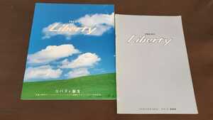1998年/1999年発行　プレーリーリバティ　カタログ2冊セット