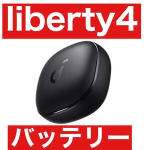 Anker soundcore Liberty4ブラック【充電ケース】11