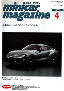 ミニカーマガジン minicar magazine 2020年4月号 VOL.307 特集:オートバイのミニチュアの魅力 表紙:トヨタGRスープラ イケダ