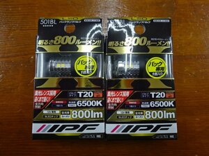 IPF バックランプバルブ (５０１BL)800lmバック65K T20▼CB400SF.VTR250.YZF-R25.NC750X.SV650.CBR250RR.XJR400.ZRX400などに?