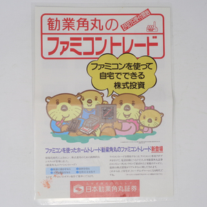 [Free Shipping]勧業角丸のファミコントレード 販促チラシ /広告/日本勧業角丸証券/非売品/ホームトレード/サンリオ/任天堂