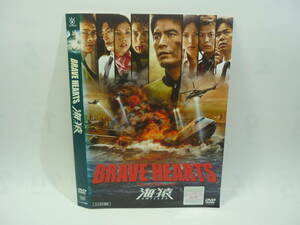 【レンタル落ちDVD・邦画】BRAVE HARTS　海猿　　出演：伊藤英明/加藤あい（トールケース無し/230円発送）