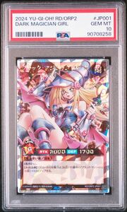 【PSA10最高評価】遊戯王ラッシュデュエル　ブラックマジシャンガール（オーバーラッシュレア）　PSA10 オーバーラッシュガール　