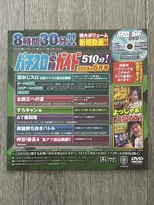 パチスロ必勝ガイド6月号 付録DVD 河原みのり　