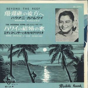 7 Haunani Kahalewai / Eddie Spencer & Jose Swecritario Beyond The Reef / The Wedding Song IS2001 WAIKIKI /00080