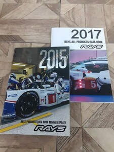 え１】RAYS 2015 2017 カタログ 2冊セット ALL PRODUCTS DATA BOOK SUMMER UPDATE アルミ ホイール レイズ 車 タイヤ 足回り 現状
