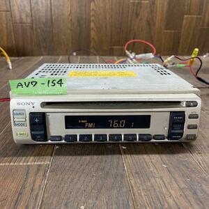 AV7-154 激安 カーステレオ SONY CDX-1900 11326 CD 確認用配線使用 簡易動作確認済 中古現状品