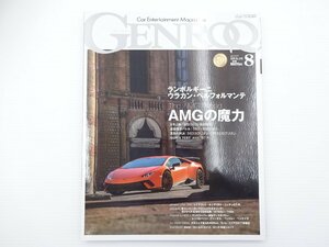 I1G GENROQ/ウラカンペルフォルマンテ ベンツE63S AMG GTR